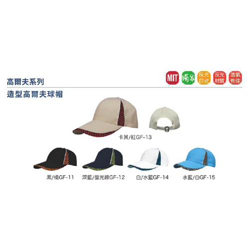 造型高爾夫球帽